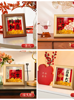 书法艺术相框高级感喜庆摆台