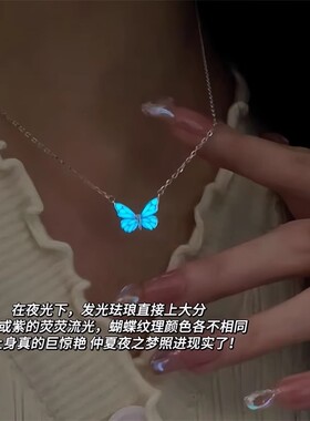 S925纯银极光夜光蝴蝶锁骨链小众