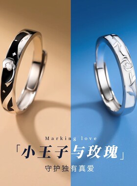 足银999小王子与玫瑰情侣对戒男