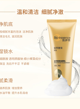 凯伊秀金萃洁面乳深层清洁不紧绷