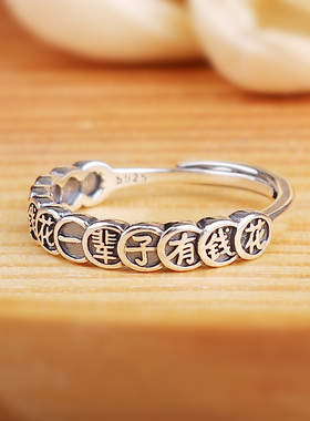 925纯银钱多多招财戒指