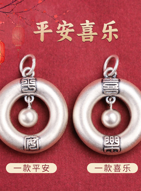 999纯银平安喜乐平安扣吊坠