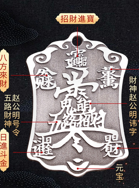 999足银五路财神令牌吊坠