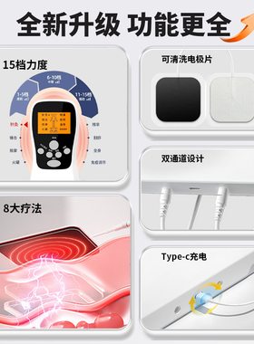 电疗仪家用理疗经络疏通中频脉冲
