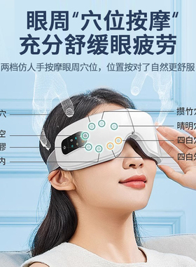 眼部按摩仪蒸汽护眼仪眼睛按摩器