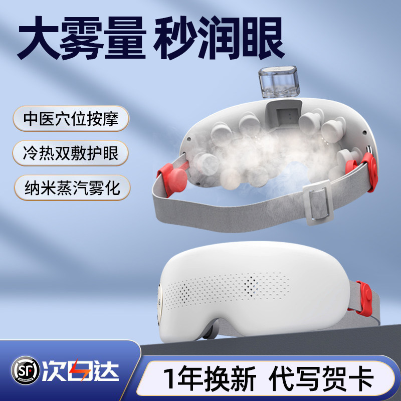 小米有品眼部按摩仪蒸汽眼罩雾化护眼眼睛按摩器热敷神器缓解疲劳