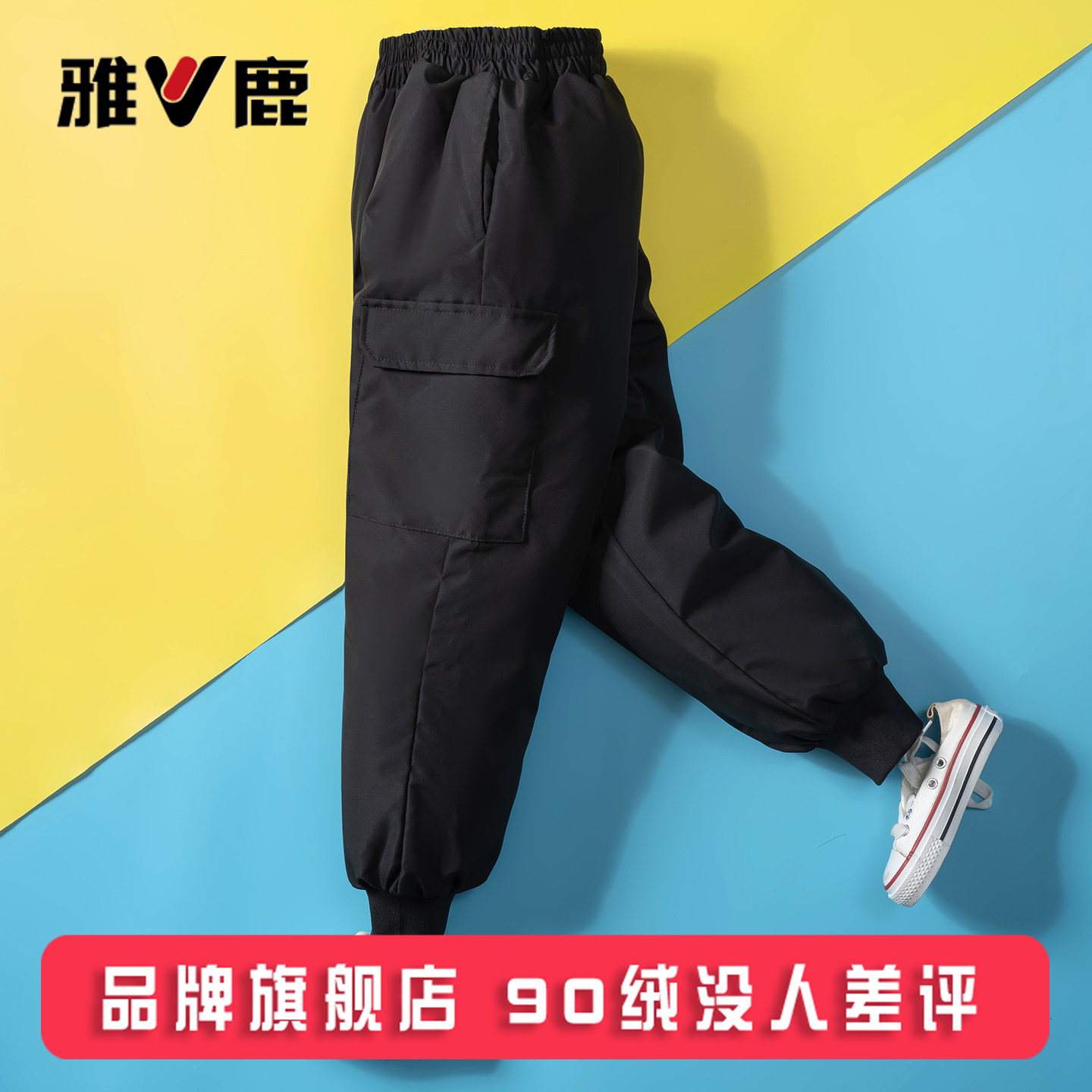 雅鹿2026新款儿童羽绒裤男童女童加厚宝宝外穿小童中大童裤子冬季