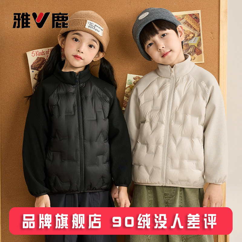 雅鹿立领儿童轻薄羽绒服内胆短款男童女童中大童宝宝秋冬薄款外套,淘宝优惠券,粉丝福利购,淘宝优惠卷