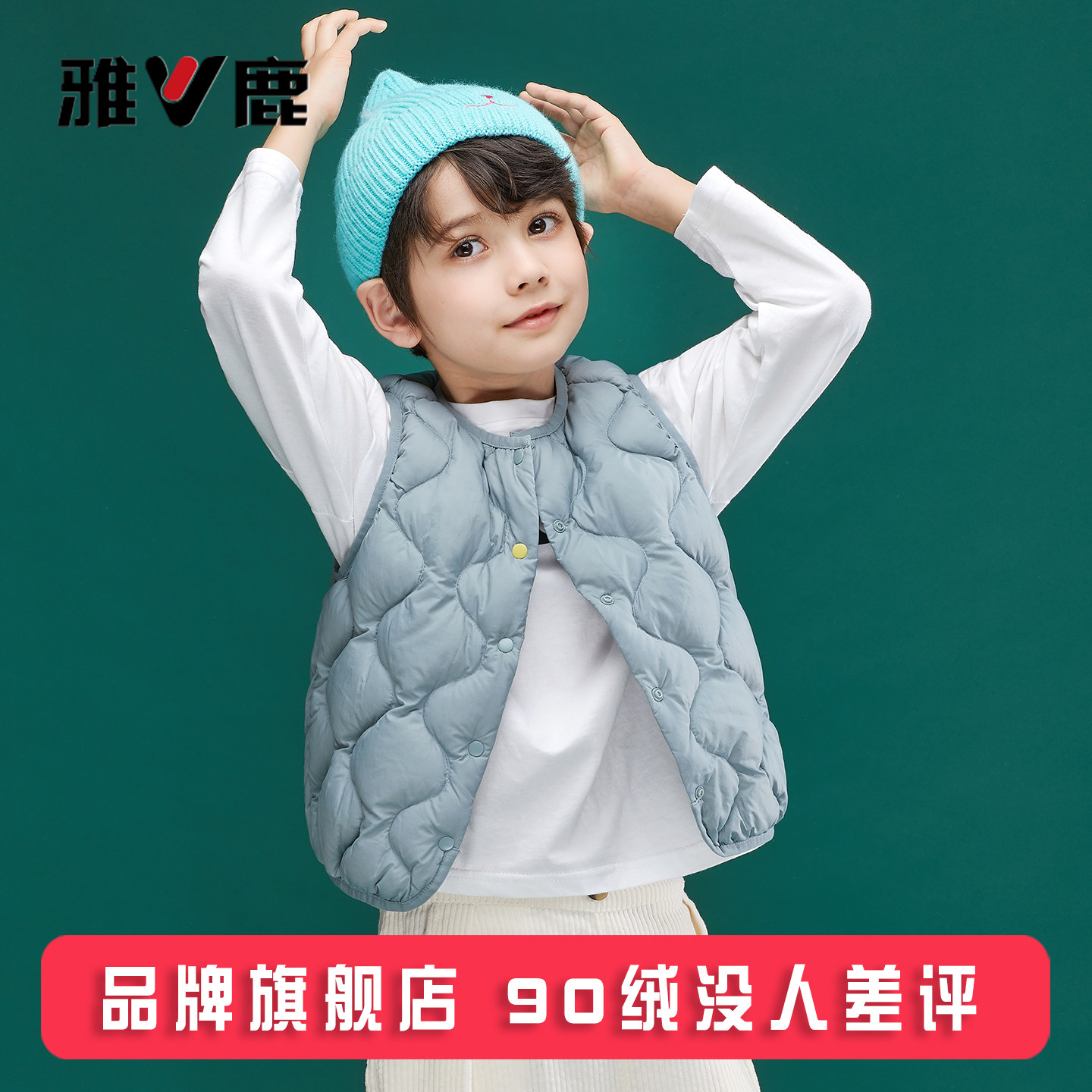 雅鹿儿童羽绒马甲内穿背心男童女童宝宝学生轻薄羽绒服内胆青少年