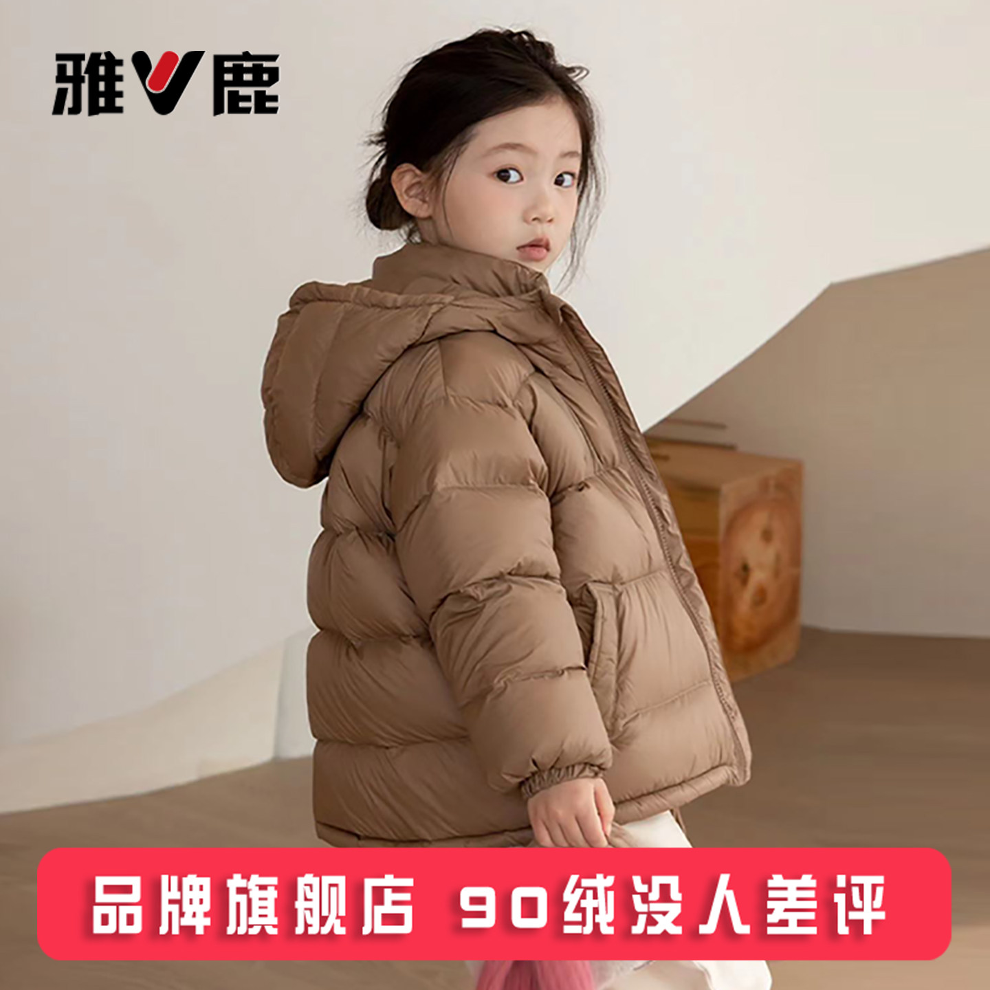 雅鹿2026新款儿童羽绒服短款男童女童中大童宝宝加厚洋气冬装外套
