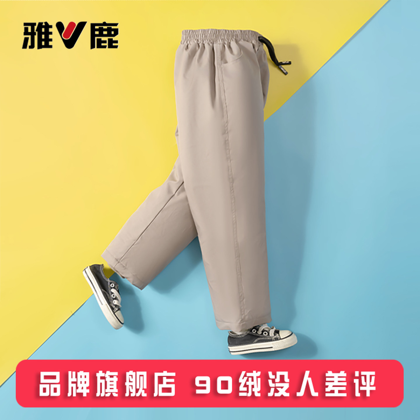 雅鹿儿童羽绒裤男童女童加厚宝宝外穿保暖长裤中小童大童冬季裤子