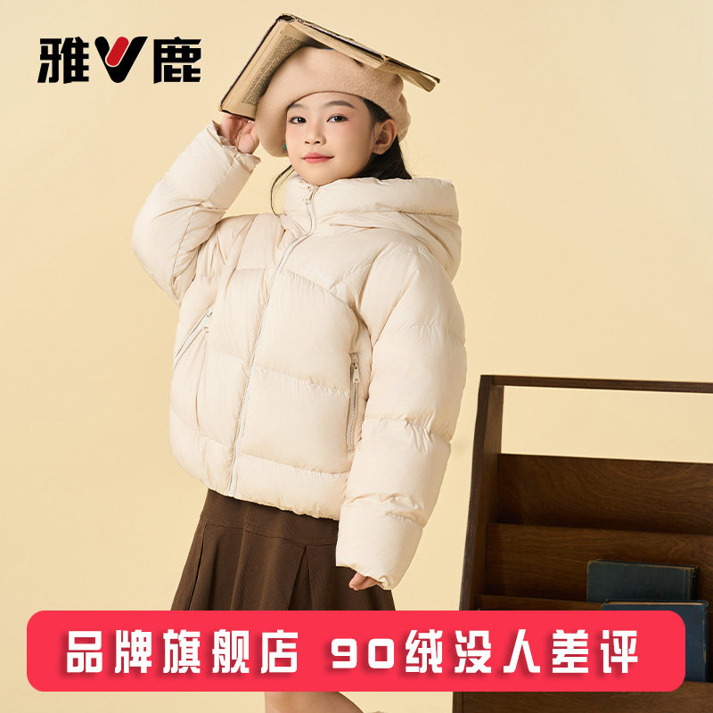 雅鹿2025新款儿童女童羽绒服短款女宝女孩子大童洋气冬季加厚外套,淘宝优惠券,粉丝福利购,淘宝优惠卷