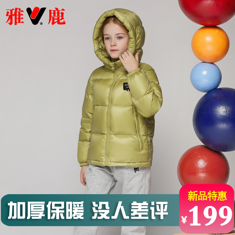 雅鹿儿童羽绒服男童女童宝宝2025新款加厚短款洋气冬季外套冬装,淘宝优惠券,粉丝福利购,淘宝优惠卷