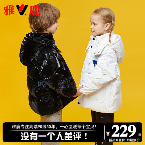 雅鹿2025新款儿童羽绒服男童女童宝宝中大童短款免洗加厚冬季外套 - 图2