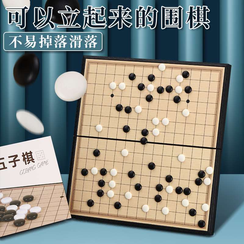 晨光19路围棋棋盘套装飞行棋子磁性可折叠儿童初学少儿五子棋象棋 - 图0