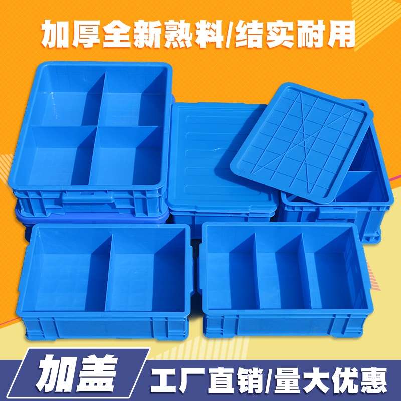 加厚塑胶分隔箱加盖零件分类盘分格多格塑料工具收纳电子筐储物-图0