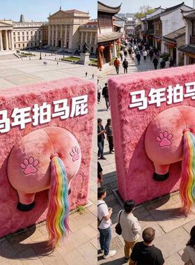 巨型马年新年装置商场户外大型互动拍马屁摆件网红打卡道具定制