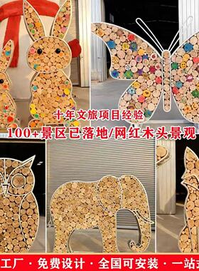 网红打卡原木景观定制户外美陈装置景区公园木头景观小品摆件