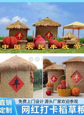 稻草粮仓工艺品网红打卡美陈户外摆件引流神器