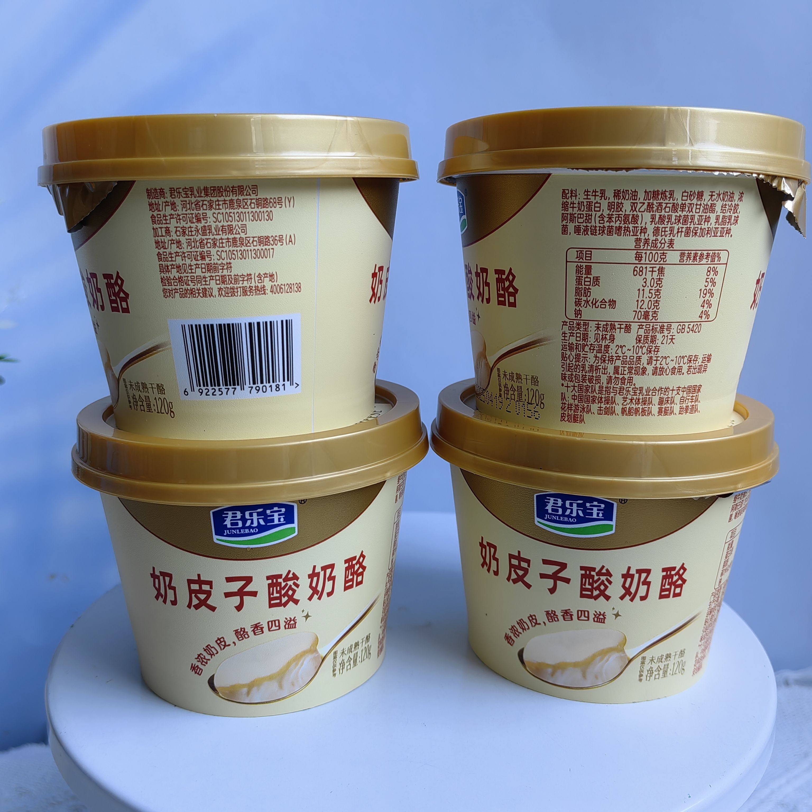 网红酸奶君乐宝奶皮子酸奶酪生牛乳发酵风味酸乳,淘宝优惠券,粉丝福利购,淘宝优惠卷