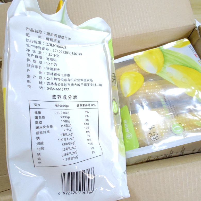 田甜苞甜糯玉米家庭装来自玉米之乡吉林公主岭早餐粗粮袋装 - 图1