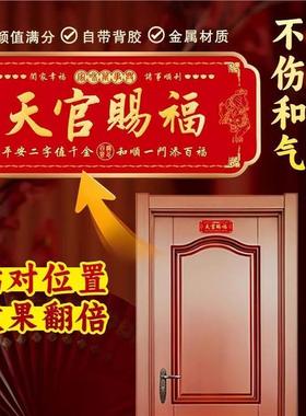 天官赐福门贴大门对邻居卧室门入户门乔迁阳台门对门五帝钱招财