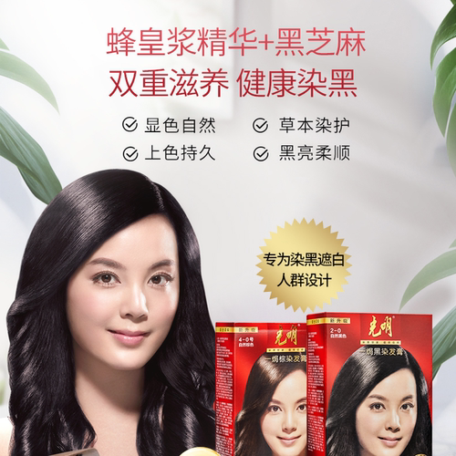 正品光明一焗黑染发膏黑色棕色经典大盒228克染发剂50gx4+7gx4 - 图1
