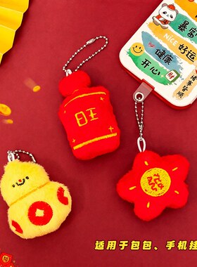 新年毛绒小饰品挂件元宝葫芦公仔