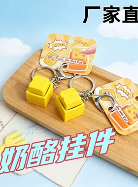 跨境创意奶酪按键钥匙扣解压玩具