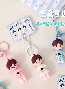原创正版天使护士系列卡通钥匙扣