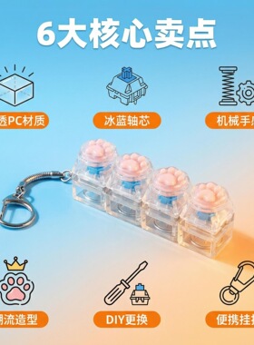 硅胶爪按键解压玩具机械键盘4键