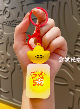 2026元宝麻将发光钥匙扣挂件创意