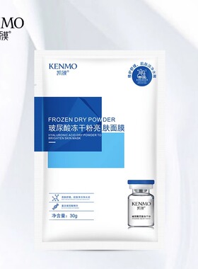 玻尿酸冻干粉面膜补水保湿提亮肤色控油正品蚕丝收缩毛孔修复紧致