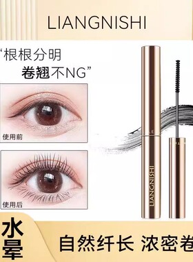 防水纤长卷翘睫毛膏自然定型