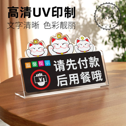 请先付款后用餐温馨提示牌先买单付钱标识牌亚克力定制就餐标语告示牌广告牌酒店餐厅饭店餐饮高级感创意墙贴 - 图2