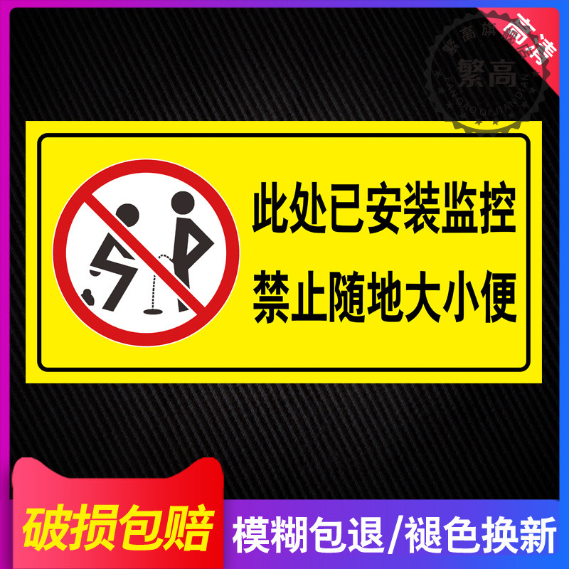 禁止随地大小便标识牌违者后果自负请小便入池禁止遛狗违者重罚-图0