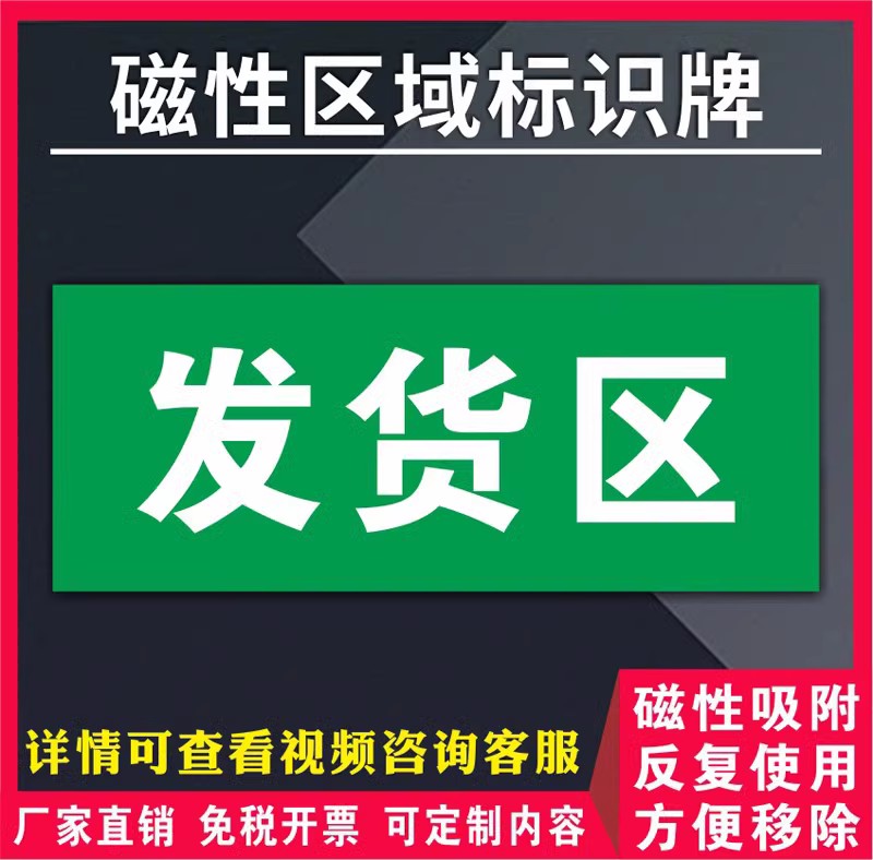 区域地贴药品合格区工厂仓储待验区退货区防水防滑隔离加厚PVC磁吸式室内电力分类标识牌提示地贴定制 - 图0