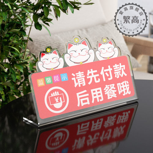 请先付款后用餐温馨提示牌先买单付钱标识牌亚克力定制就餐标语告示牌广告牌酒店餐厅饭店餐饮高级感创意墙贴 - 图1