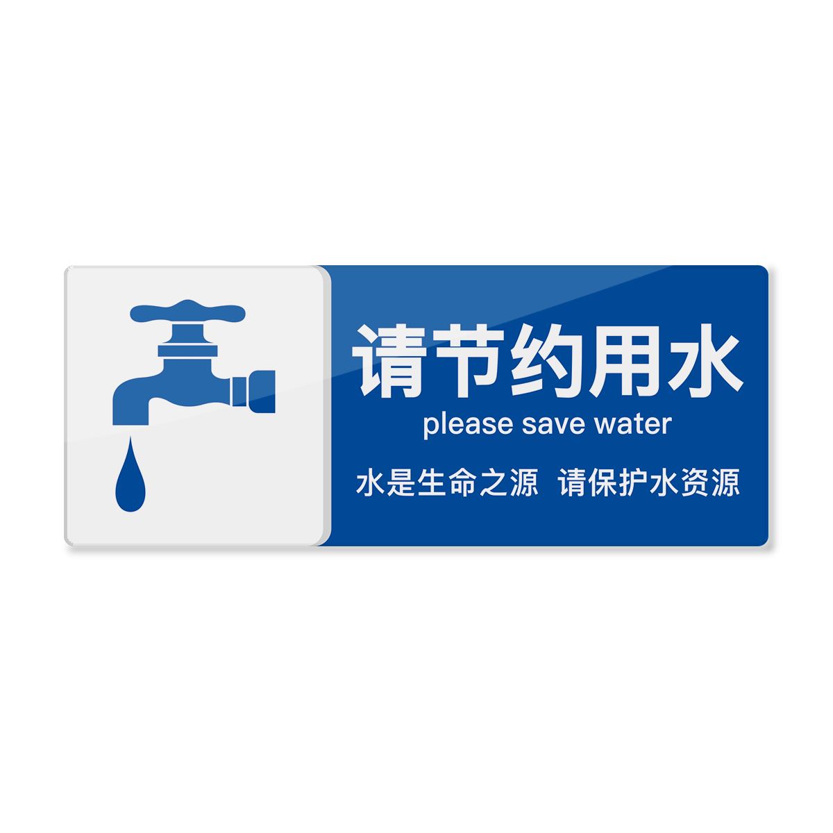请节约用水标识牌亚克力温馨提示牌节约用电节约用纸洗手间请保持清洁便后请冲水向前一小步文明一大步标志牌 - 图2