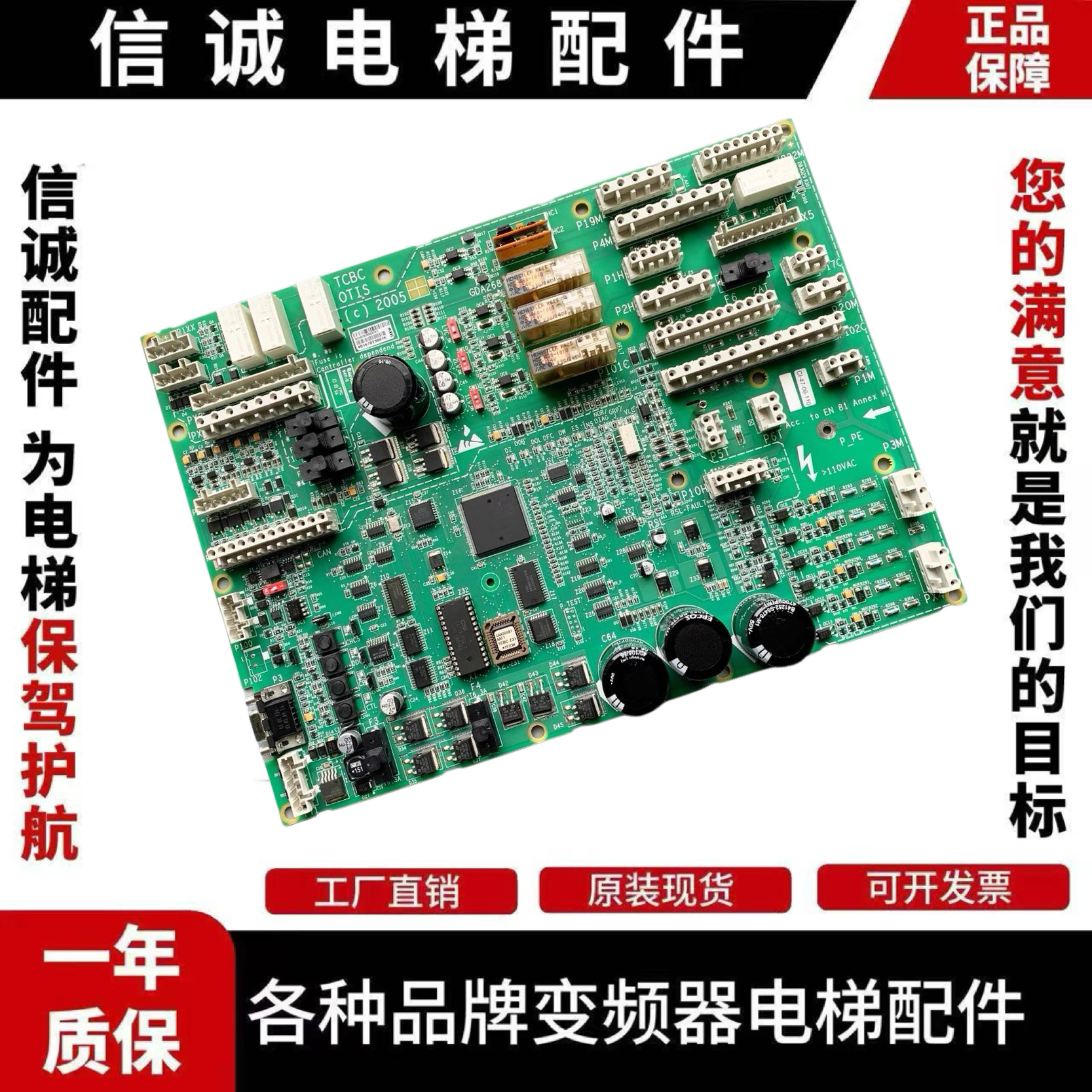 原装 OTIS奥的斯电梯配件 TCBC主板 GCA GDA26800KA1 2 原装现货 - 图0