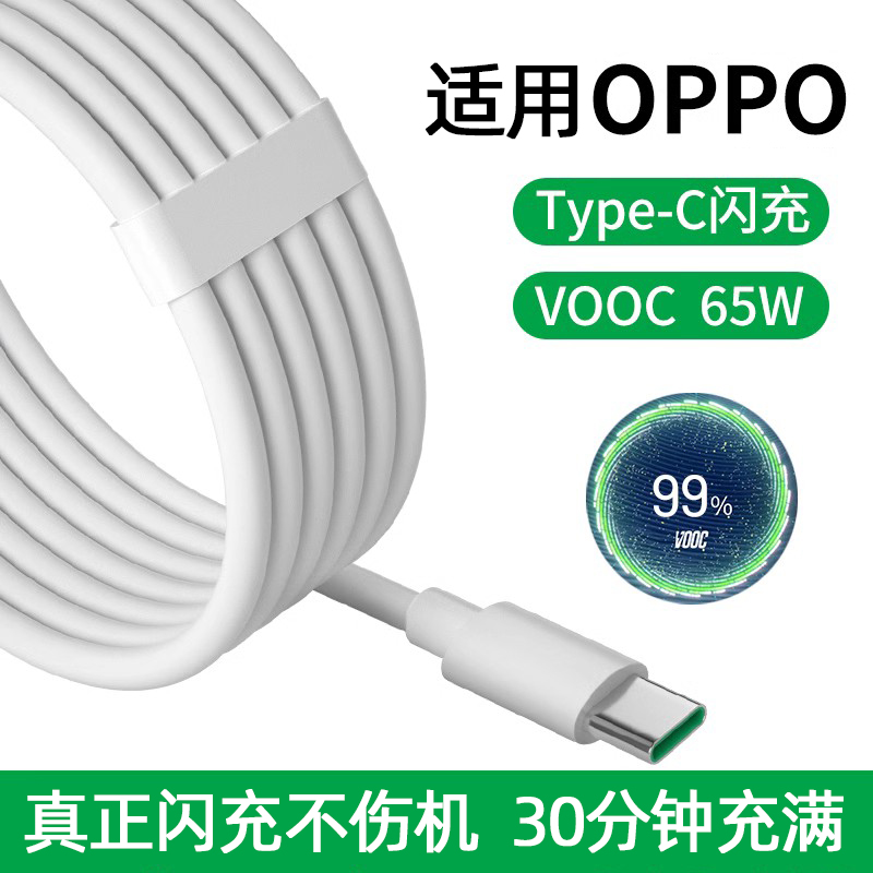OPPO快充线Type-C数据线适用手机快充安卓6A超级闪充65W r17pro r15 Reno3 K3 K5原装z充电器Find x4 a11Ace2-图0