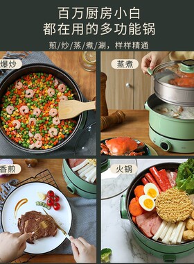 炒菜宿舍多功能电热锅