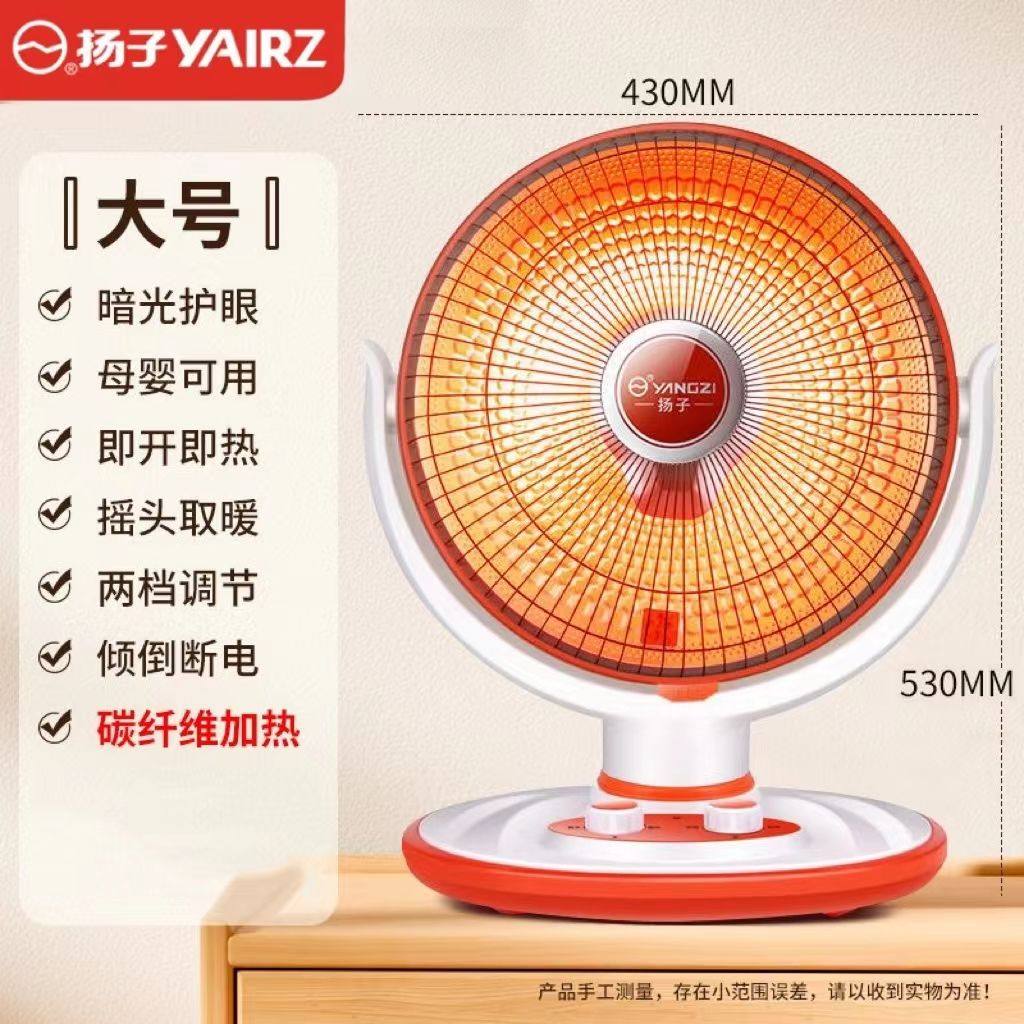 扬子小太阳取暖器家用台式电暖气速热电暖器电暖大号烤火炉热浴室,淘宝优惠券,粉丝福利购,淘宝优惠卷