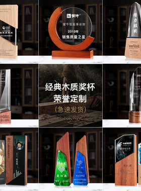 实木质水晶奖杯定制创意刻字彩印授权牌员工比赛颁奖纪念品奖牌