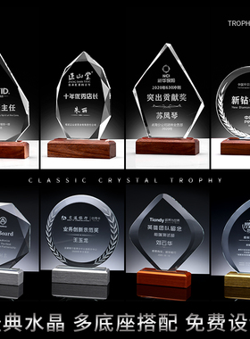 创意水晶胡桃实木奖杯年会比赛表彰荣誉奖杯免费定制定做刻字奖杯