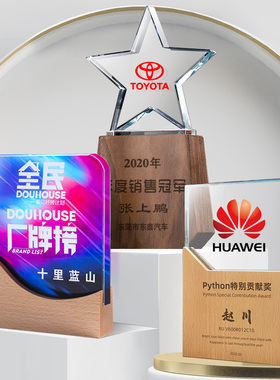 实木水晶定制奖牌授权牌创意奖杯企业优秀员工荣誉颁奖纪念品礼品