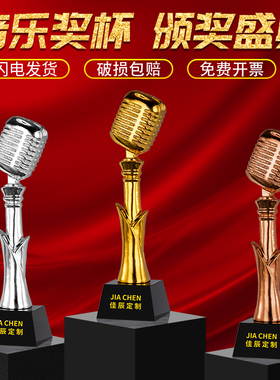 音乐唱歌水晶奖杯主持人演讲麦克风金话筒十佳歌手好声音比赛定制
