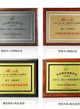 胡桃木色实木水晶授权牌定制木质奖牌定做晚会颁奖纪念品牌匾木托