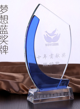 水晶奖杯定制创意刻字奖牌授权加盟牌定做颁奖纪念品梦想蓝