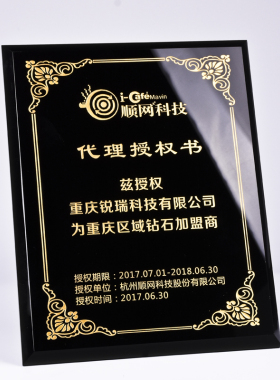 高档黑水晶授权牌加盟牌定制定做创意水晶奖杯奖牌商证书牌匾